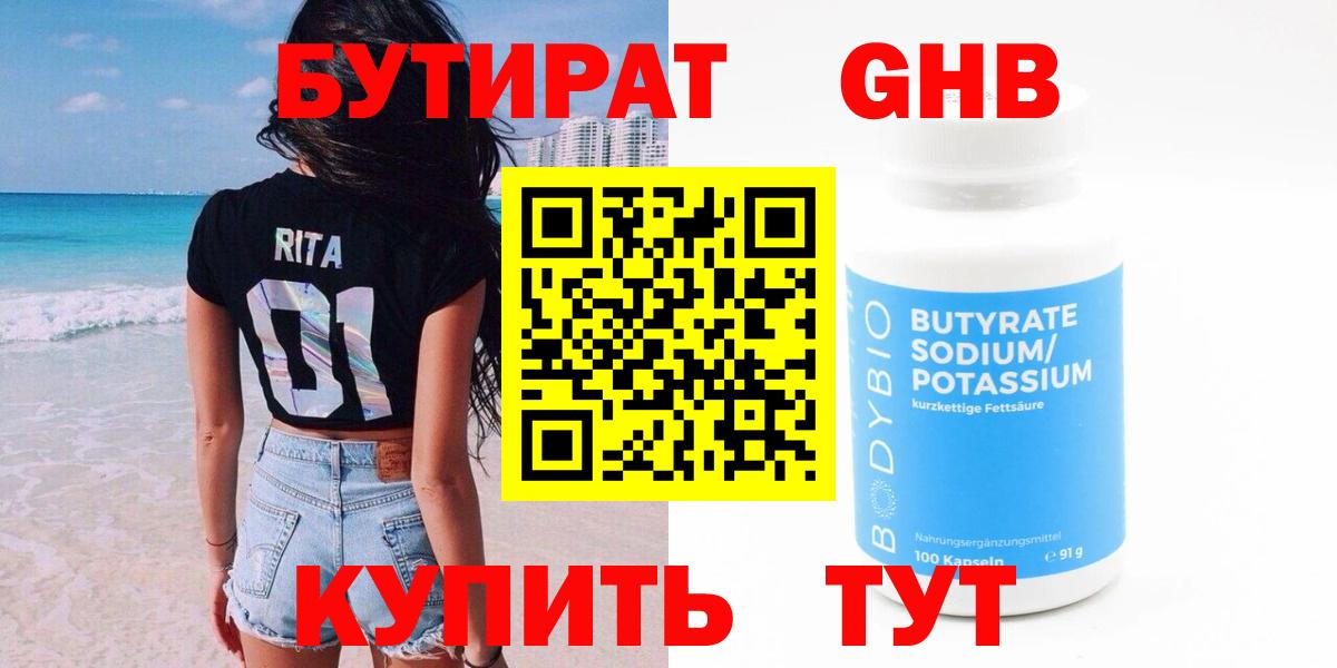 Бутират BDO  Вход с VPN  Нижневартовск 