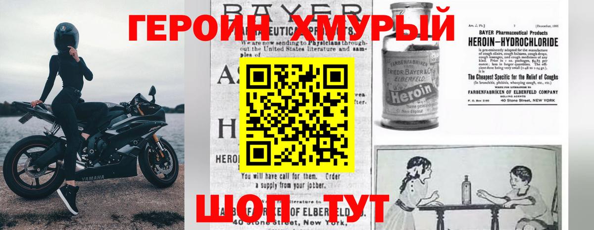 ГЕРОИН хмурый Нижневартовск