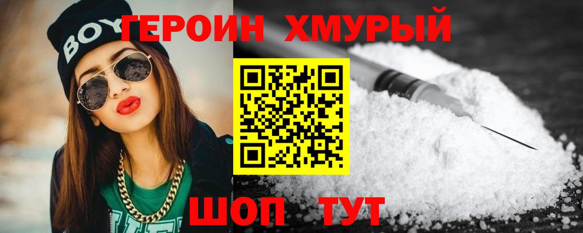 Нижневартовск  Героин  Вход с VPN  Героин хмурый 